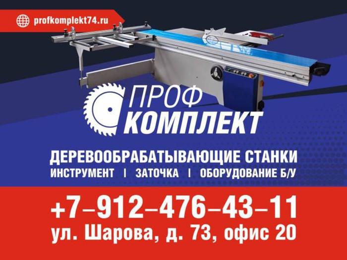Профкомплект